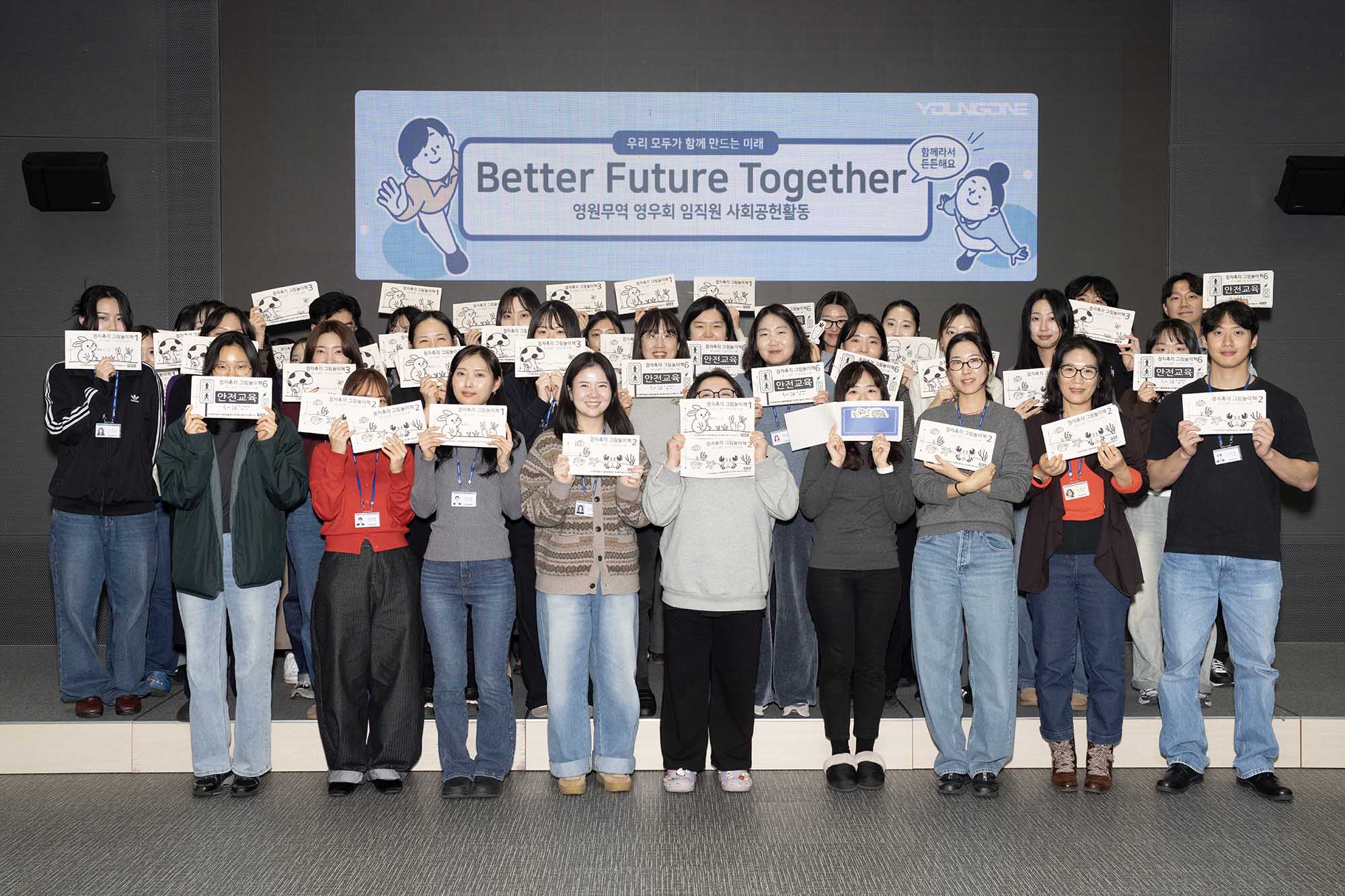 영원무역그룹, 임직원들과 함께 점자촉각책 제작 봉사활동 진행