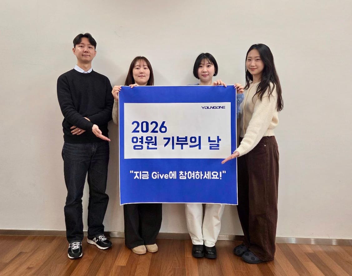 영원무역그룹, ‘2026 영원 기부의 날’ 진행