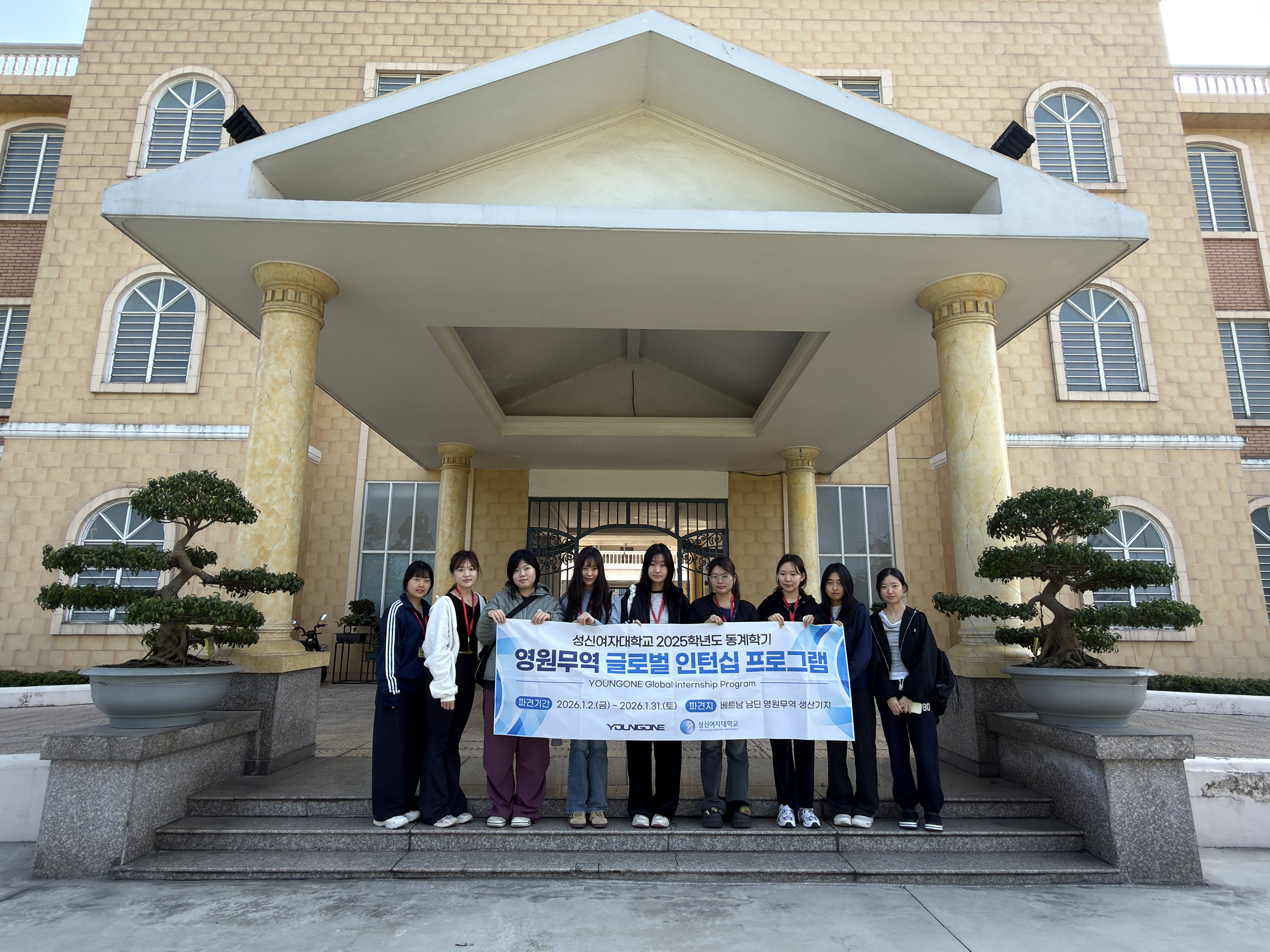 영원무역, 베트남에서 성신여대 재학생 초청 글로벌 인턴십 프로그램 성료